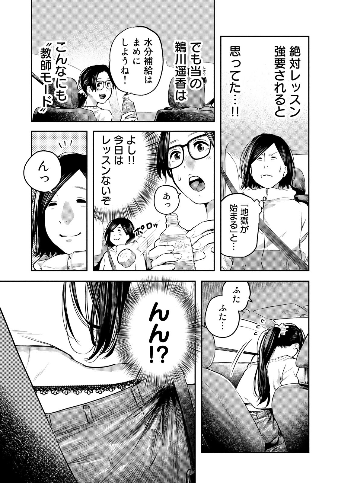 たたセン ～からめる先生の奇妙な課外授業～ 第8話 - Page 9