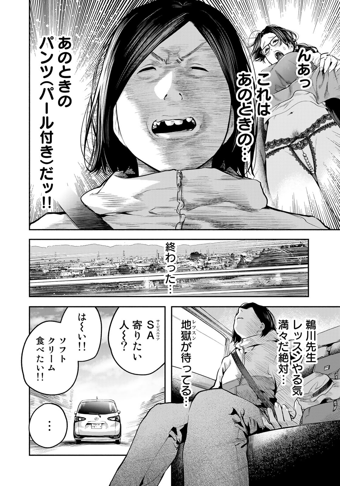 たたセン ～からめる先生の奇妙な課外授業～ 第8話 - Page 10