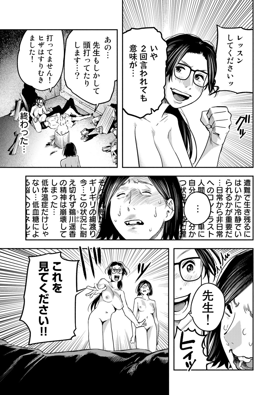 たたセン ～からめる先生の奇妙な課外授業～ 第9話 - Page 15