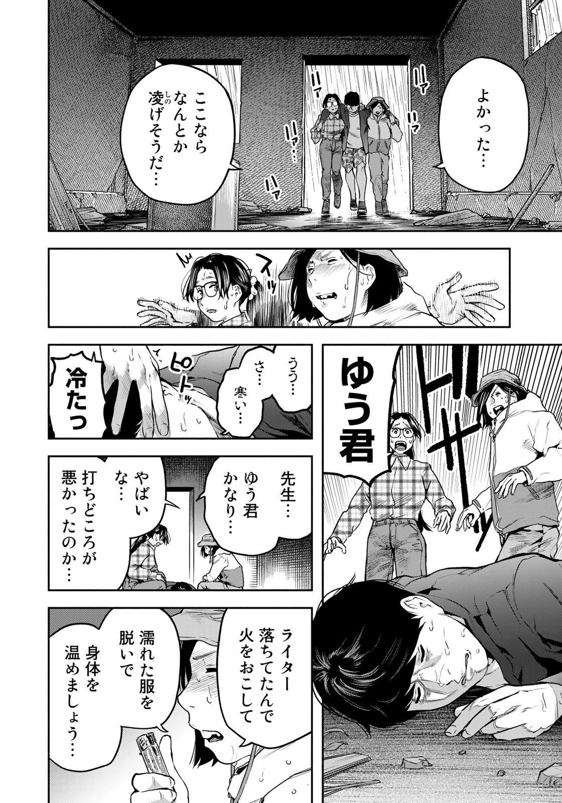 たたセン ～からめる先生の奇妙な課外授業～ 第9話 - Page 8