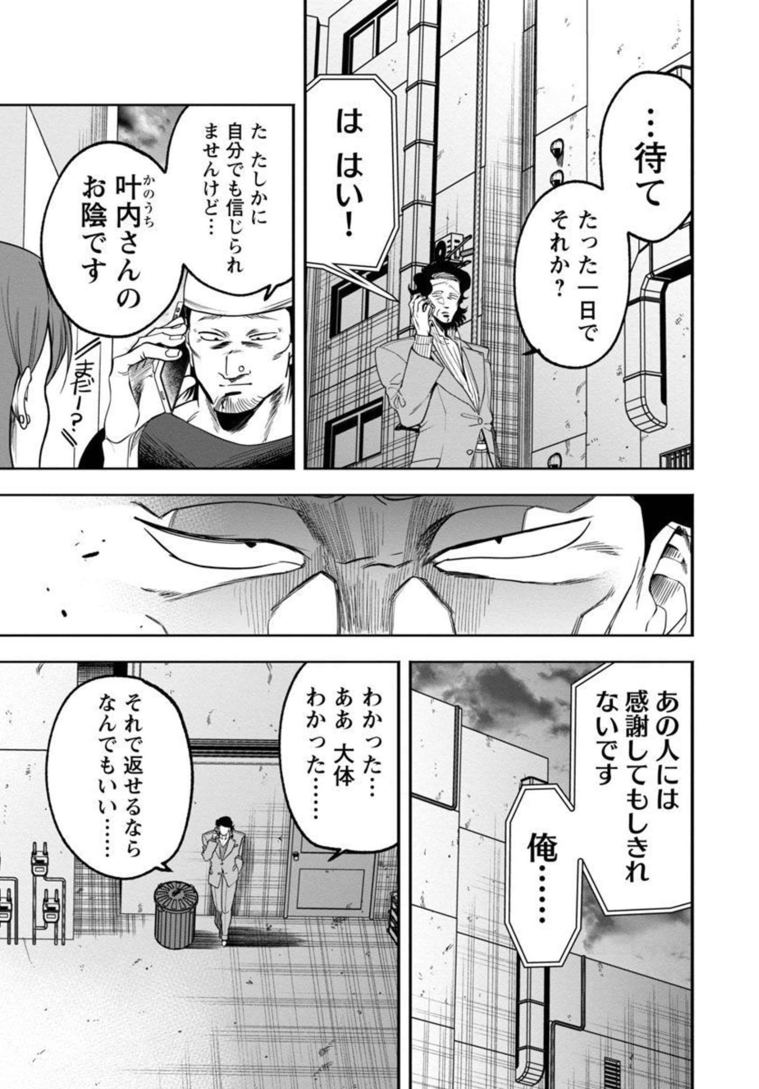 ドリーム☆ドランカーズ～ヤクザと魔法の杖～ 第10話 - Page 5