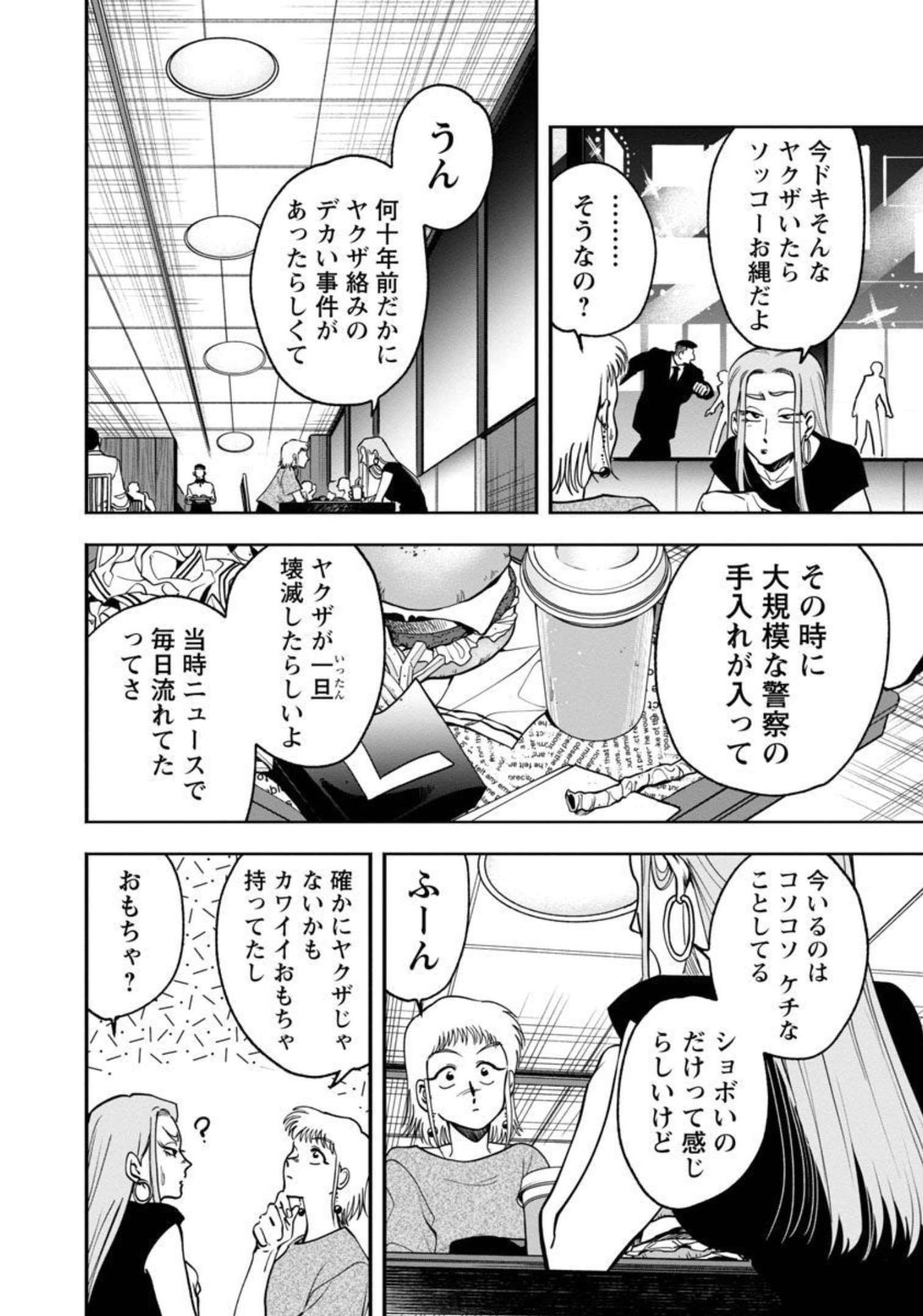 ドリーム☆ドランカーズ～ヤクザと魔法の杖～ 第11話 - Page 16