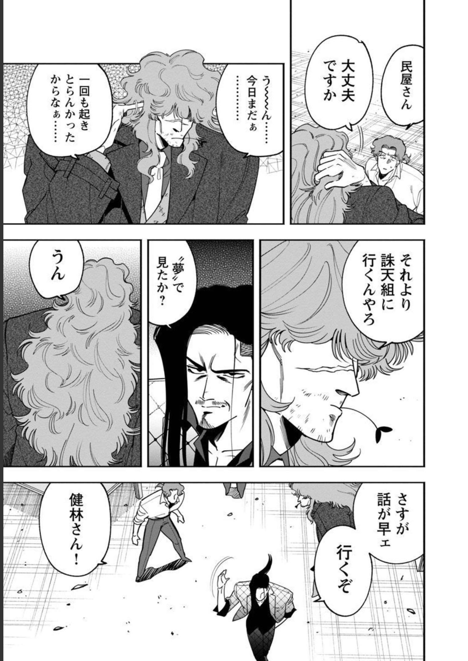 ドリーム☆ドランカーズ～ヤクザと魔法の杖～ 第13話 - Page 23