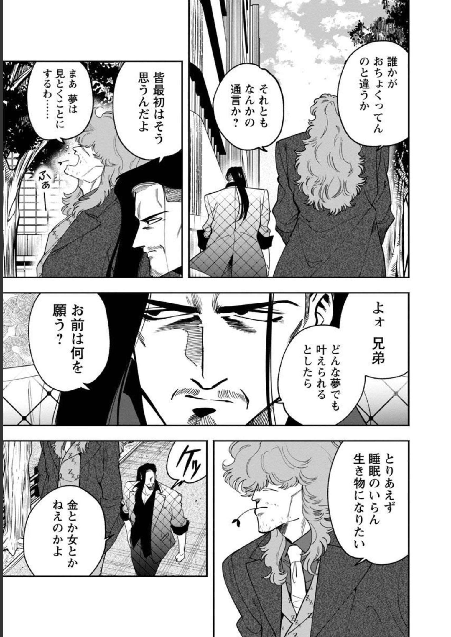 ドリーム☆ドランカーズ～ヤクザと魔法の杖～ 第13話 - Page 25