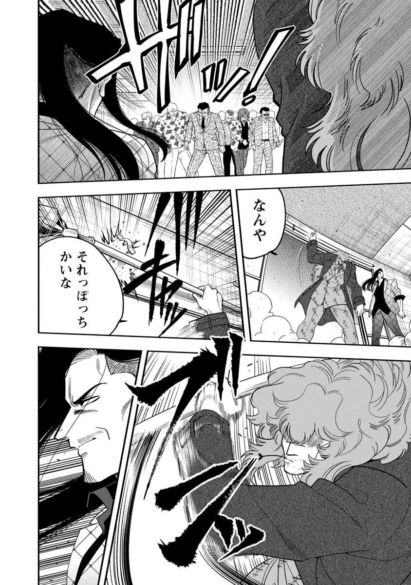 ドリーム☆ドランカーズ～ヤクザと魔法の杖～ 第15話 - Page 14