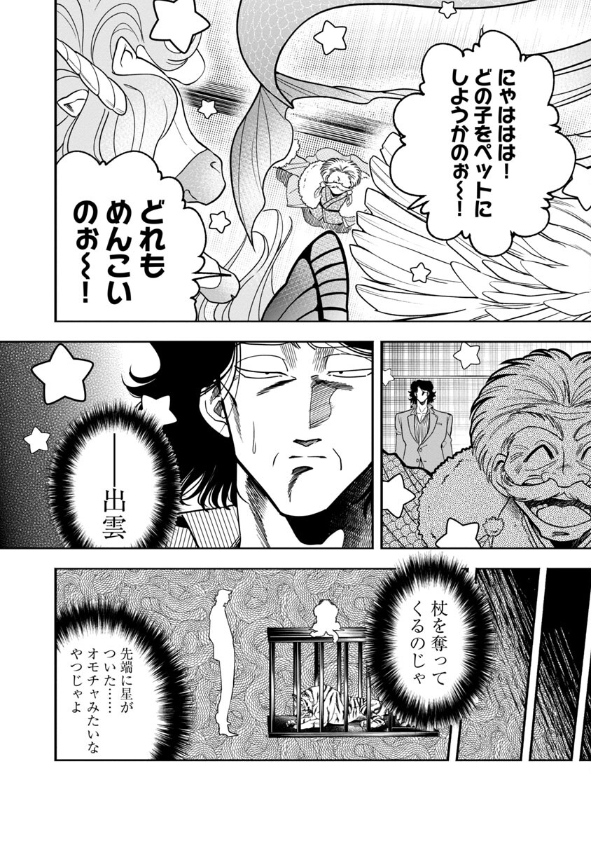 ドリーム☆ドランカーズ～ヤクザと魔法の杖～ 第15話 - Page 4