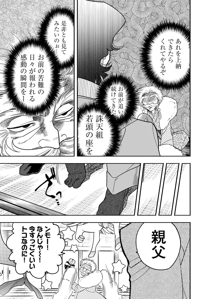 ドリーム☆ドランカーズ～ヤクザと魔法の杖～ 第15話 - Page 5