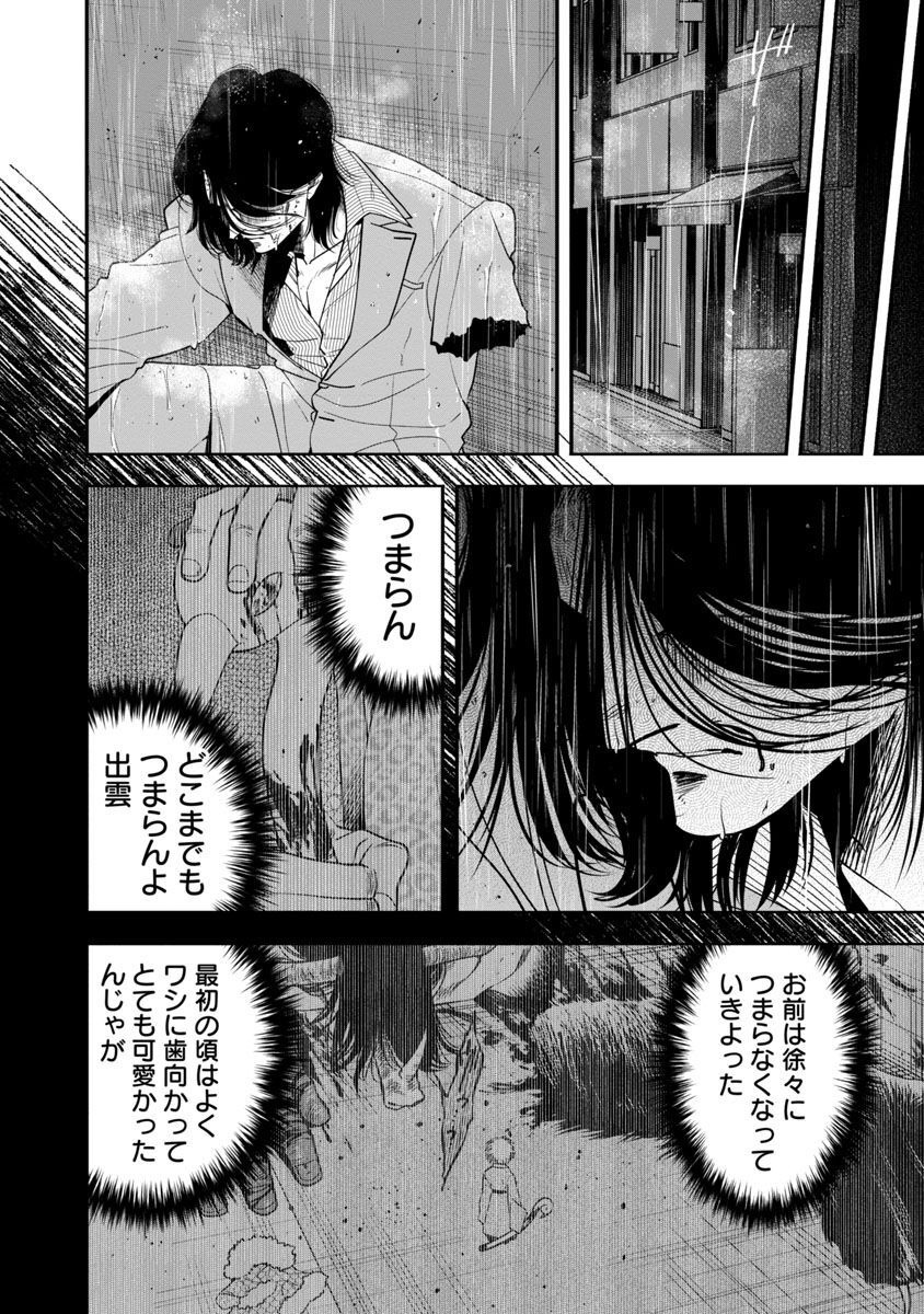 ドリーム☆ドランカーズ～ヤクザと魔法の杖～ 第16話 - Page 24