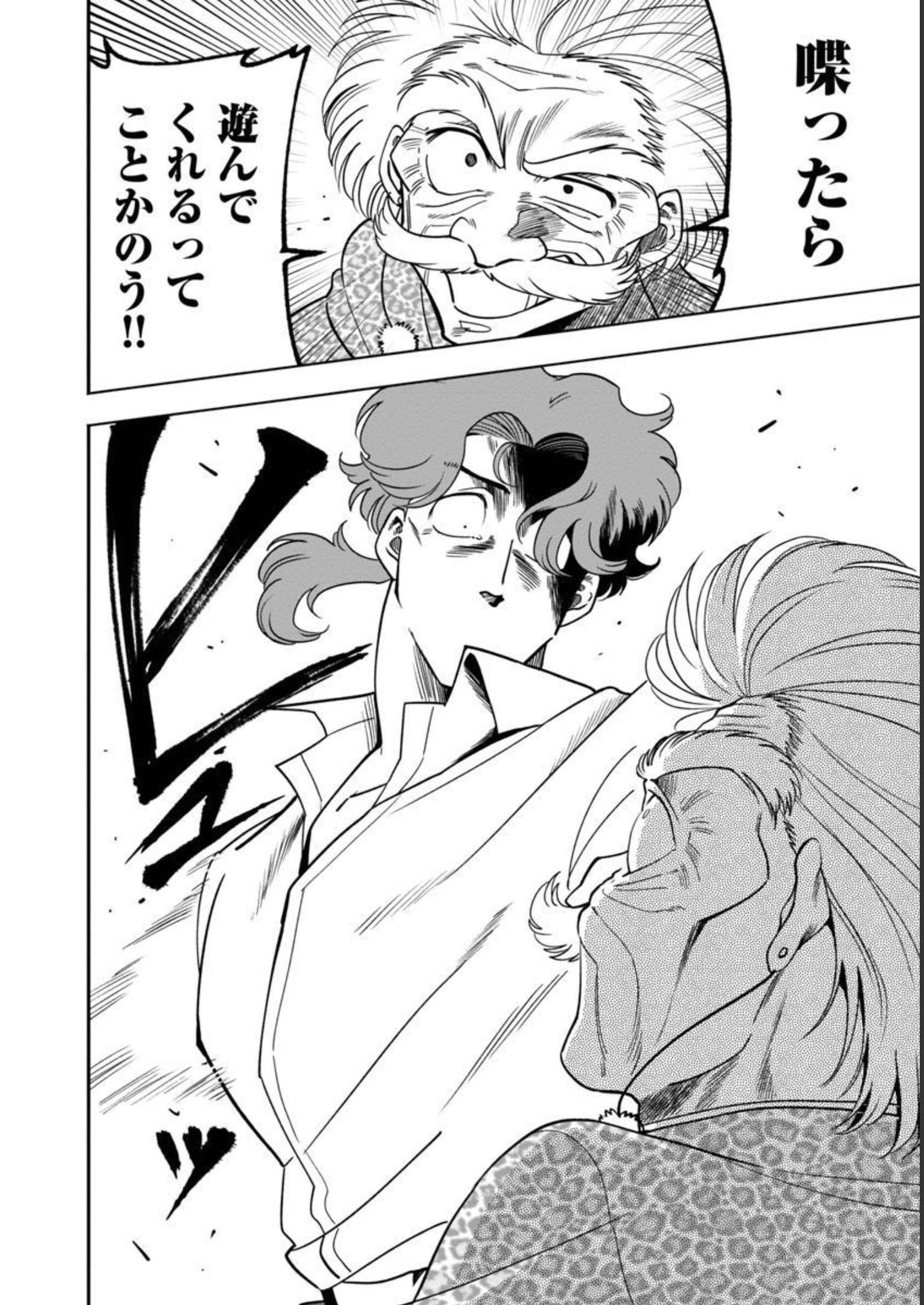 ドリーム☆ドランカーズ～ヤクザと魔法の杖～ 第17話 - Page 18