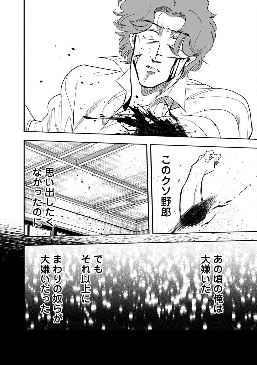 ドリーム☆ドランカーズ～ヤクザと魔法の杖～ 第18話 - Page 16
