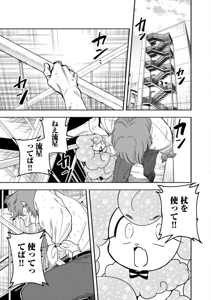 ドリーム☆ドランカーズ～ヤクザと魔法の杖～ 第19話 - Page 19