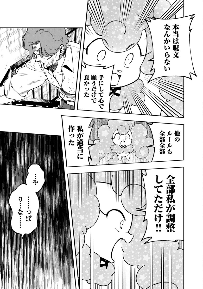 ドリーム☆ドランカーズ～ヤクザと魔法の杖～ 第19話 - Page 21