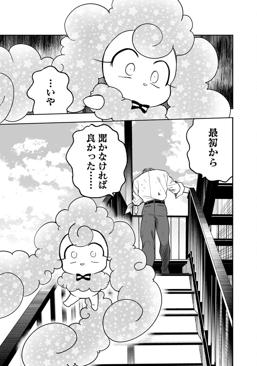 ドリーム☆ドランカーズ～ヤクザと魔法の杖～ 第19話 - Page 23