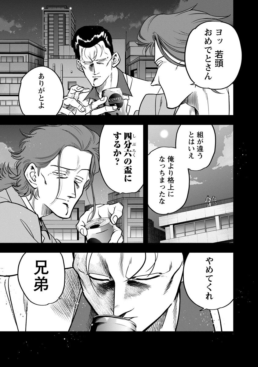 ドリーム☆ドランカーズ～ヤクザと魔法の杖～ 第2話 - Page 3