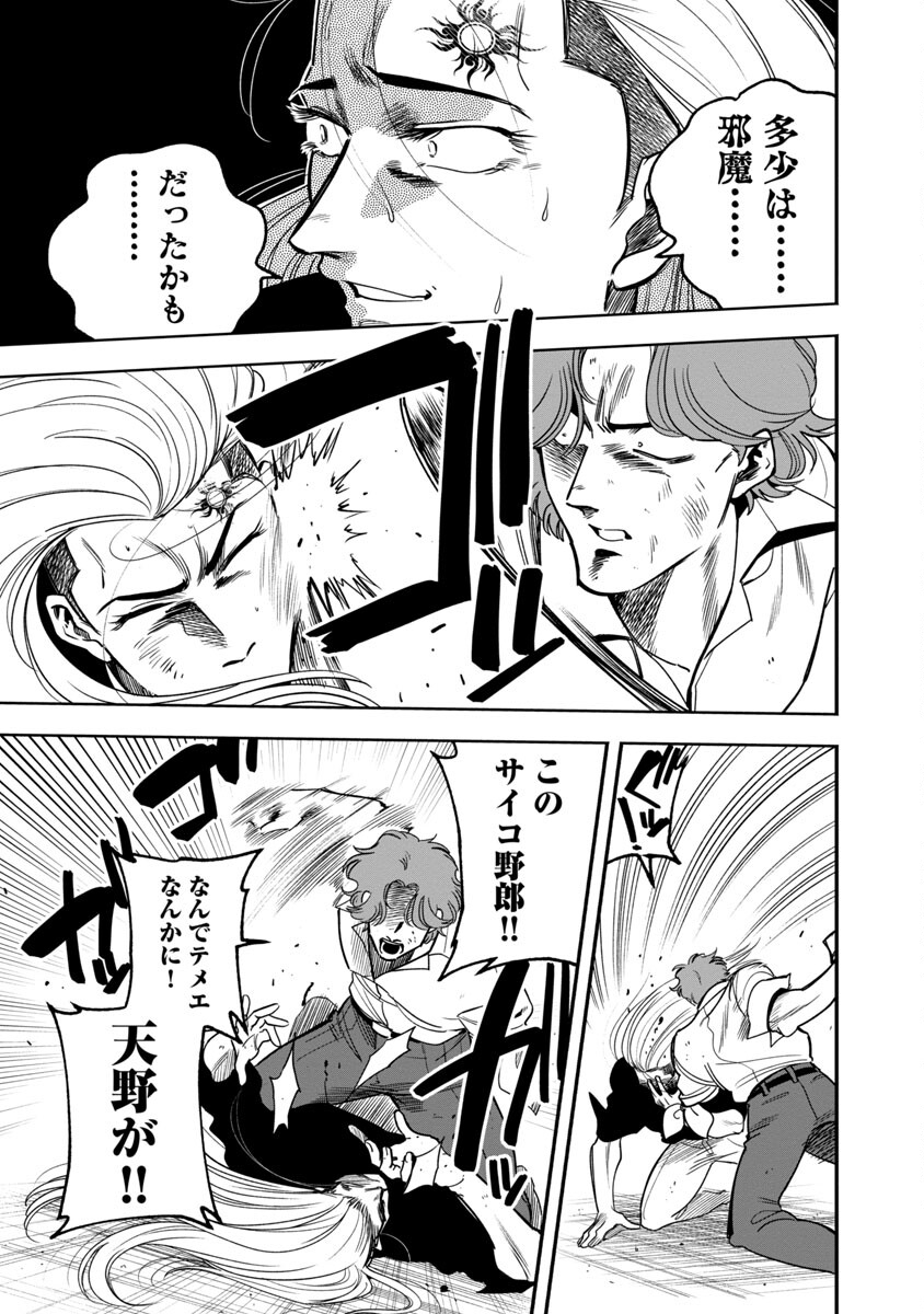 ドリーム☆ドランカーズ～ヤクザと魔法の杖～ 第20話 - Page 15