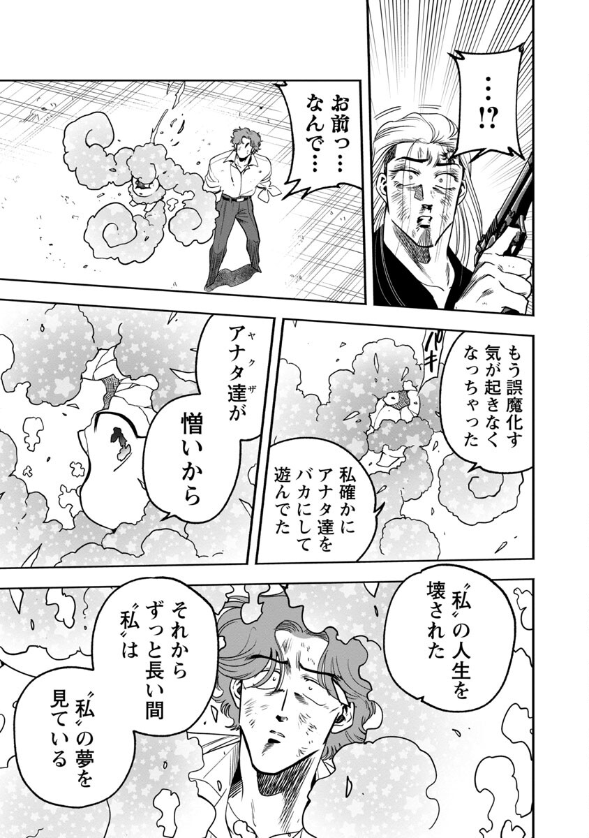 ドリーム☆ドランカーズ～ヤクザと魔法の杖～ 第20話 - Page 23