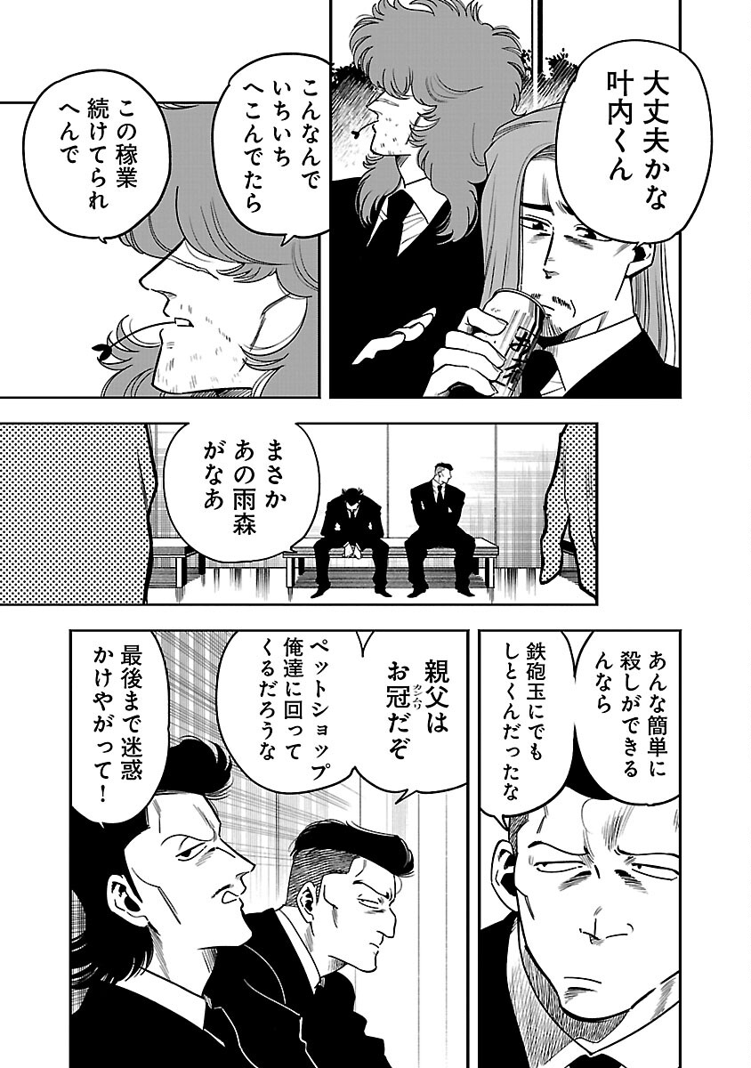 ドリーム☆ドランカーズ～ヤクザと魔法の杖～ 第21話 - Page 17