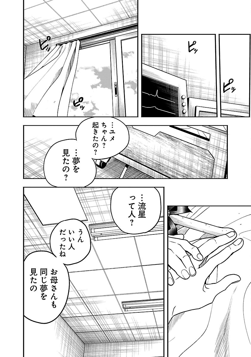 ドリーム☆ドランカーズ～ヤクザと魔法の杖～ 第21話 - Page 26