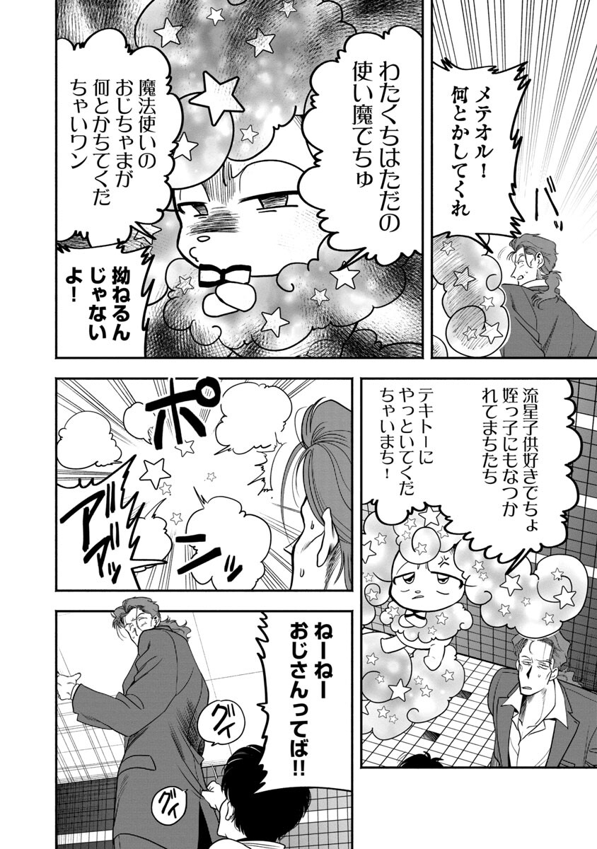 ドリーム☆ドランカーズ～ヤクザと魔法の杖～ 第4話 - Page 24