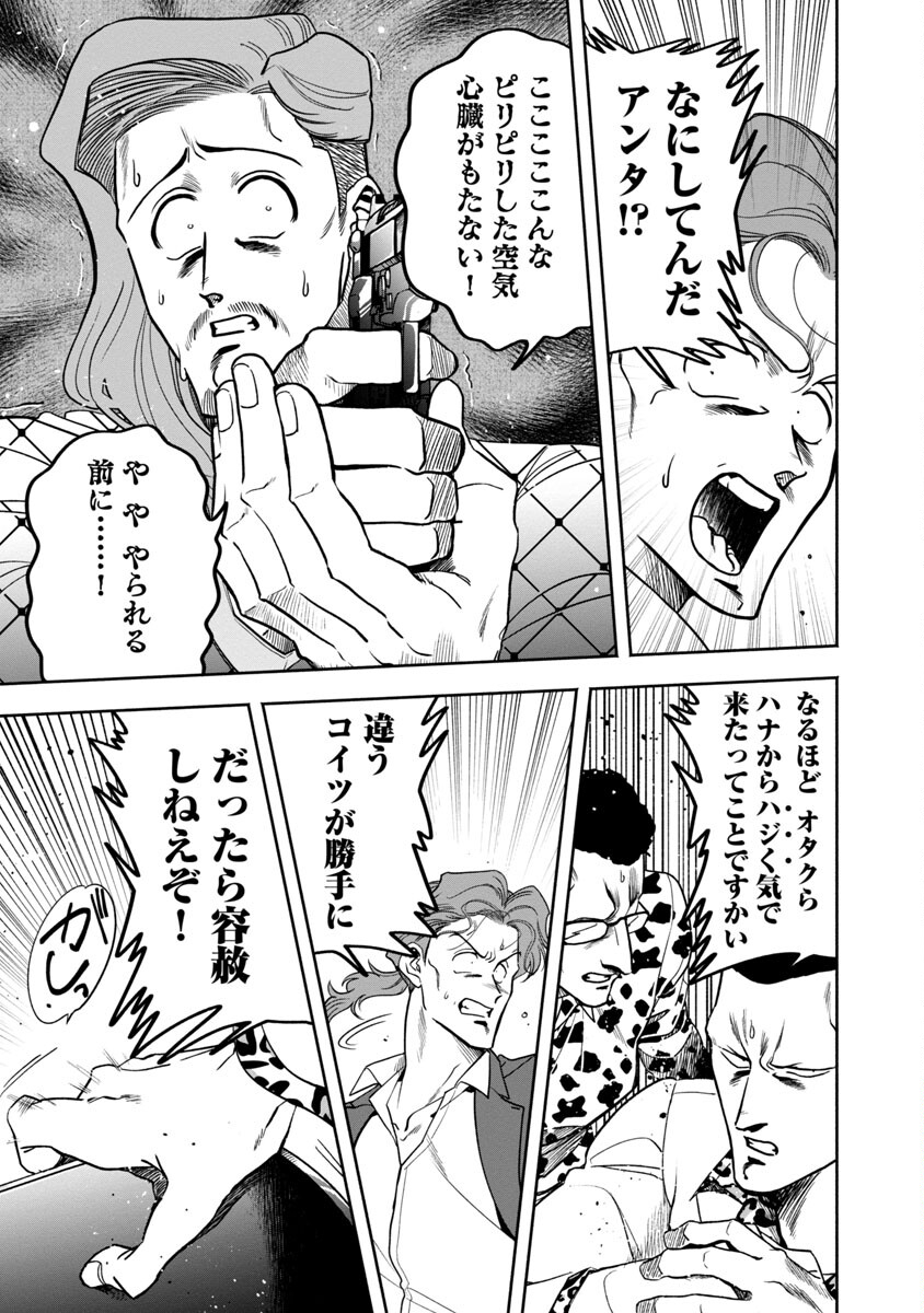 ドリーム☆ドランカーズ～ヤクザと魔法の杖～ 第5話 - Page 17