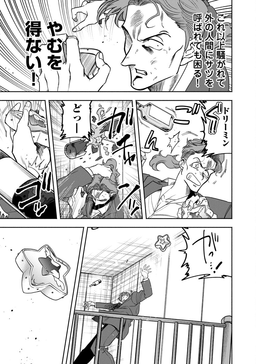 ドリーム☆ドランカーズ～ヤクザと魔法の杖～ 第5話 - Page 21