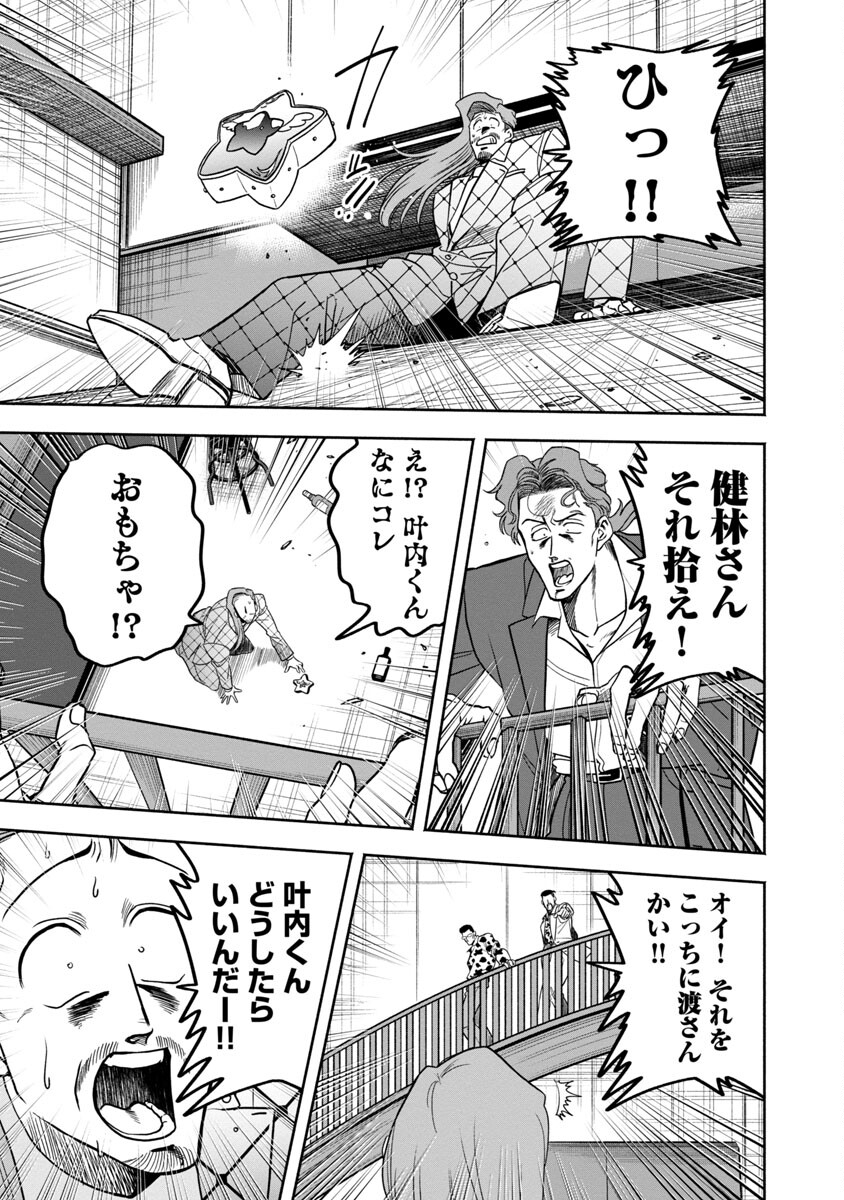 ドリーム☆ドランカーズ～ヤクザと魔法の杖～ 第5話 - Page 23