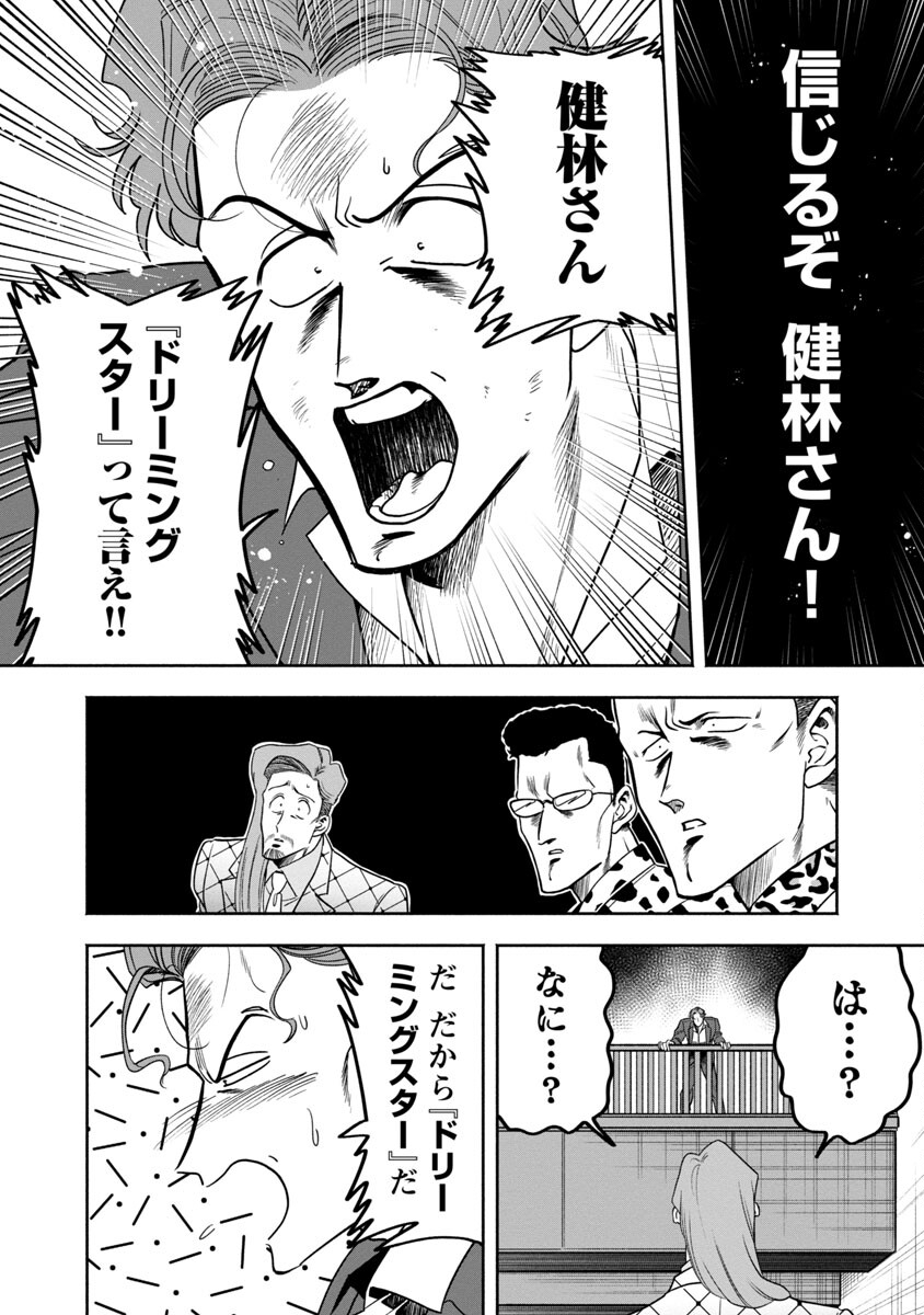 ドリーム☆ドランカーズ～ヤクザと魔法の杖～ 第5話 - Page 24