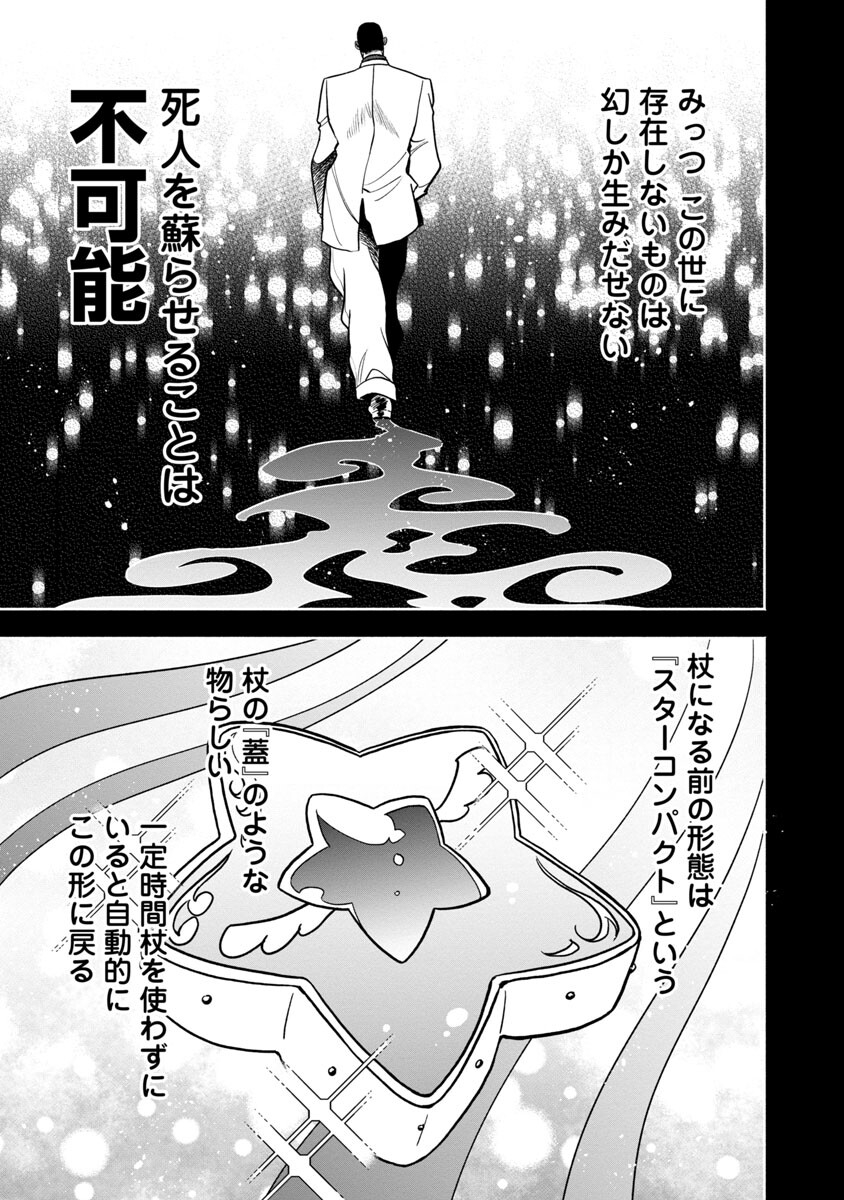 ドリーム☆ドランカーズ～ヤクザと魔法の杖～ 第5話 - Page 5