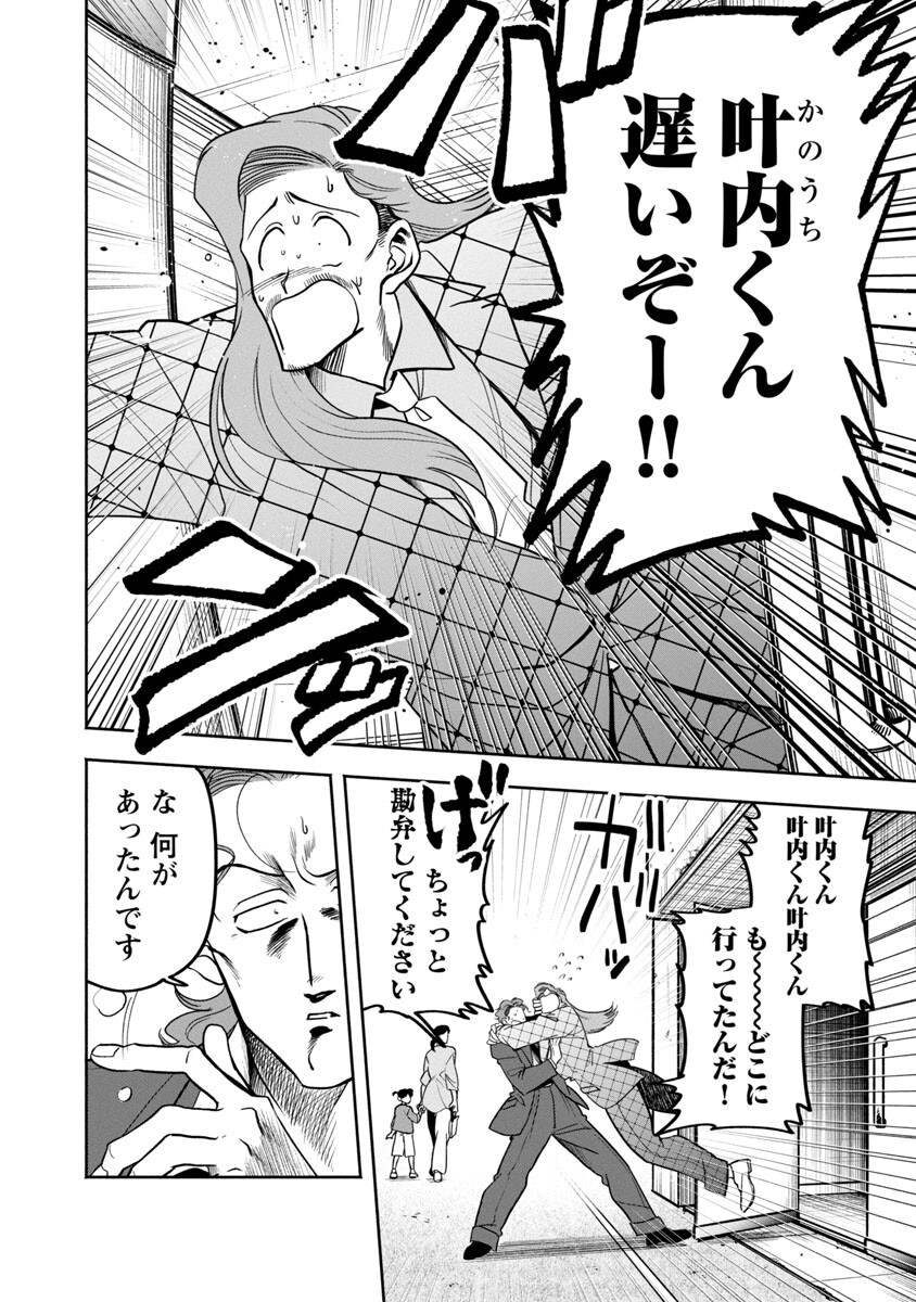 ドリーム☆ドランカーズ～ヤクザと魔法の杖～ 第5話 - Page 8