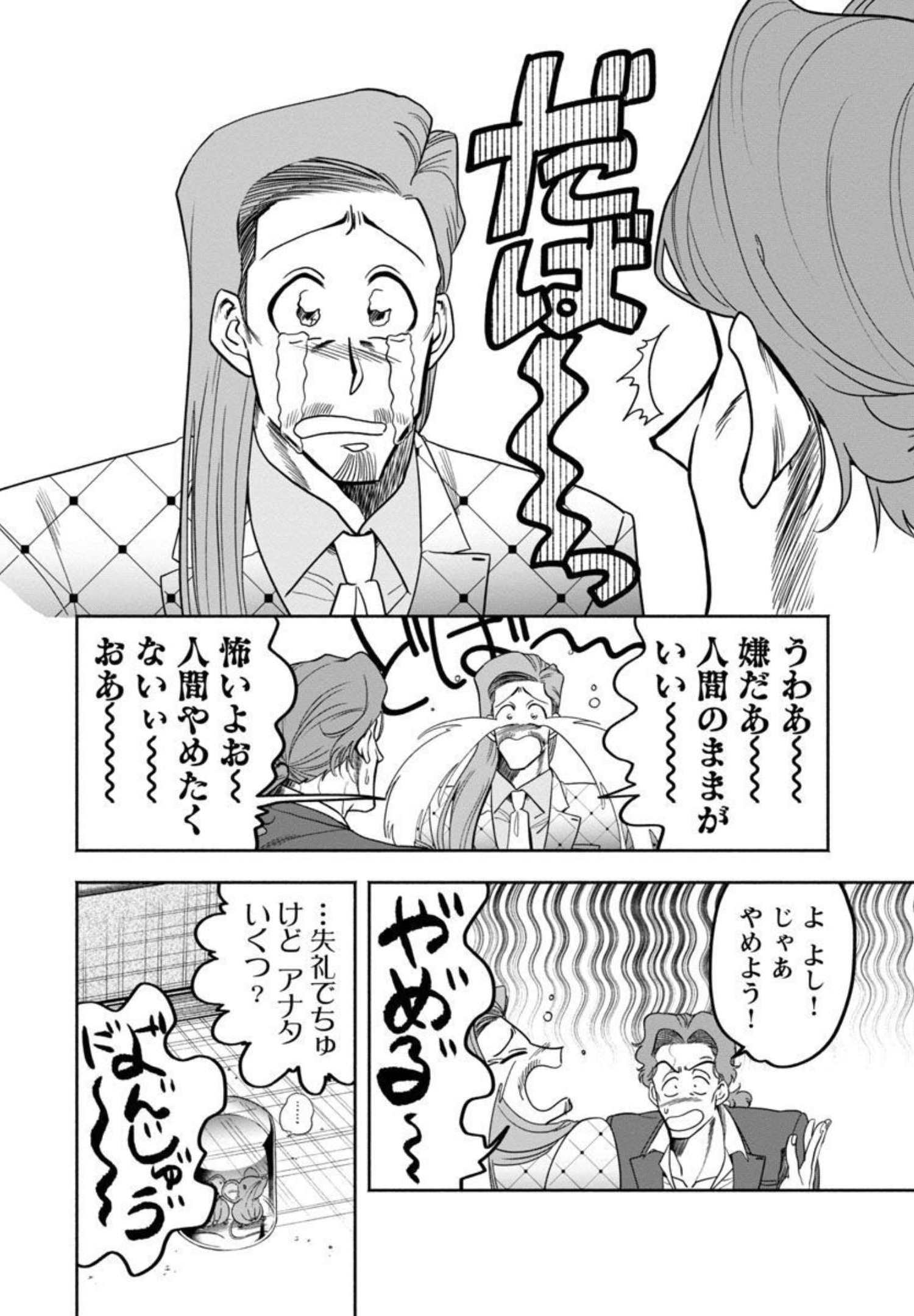 ドリーム☆ドランカーズ～ヤクザと魔法の杖～ 第6話 - Page 24