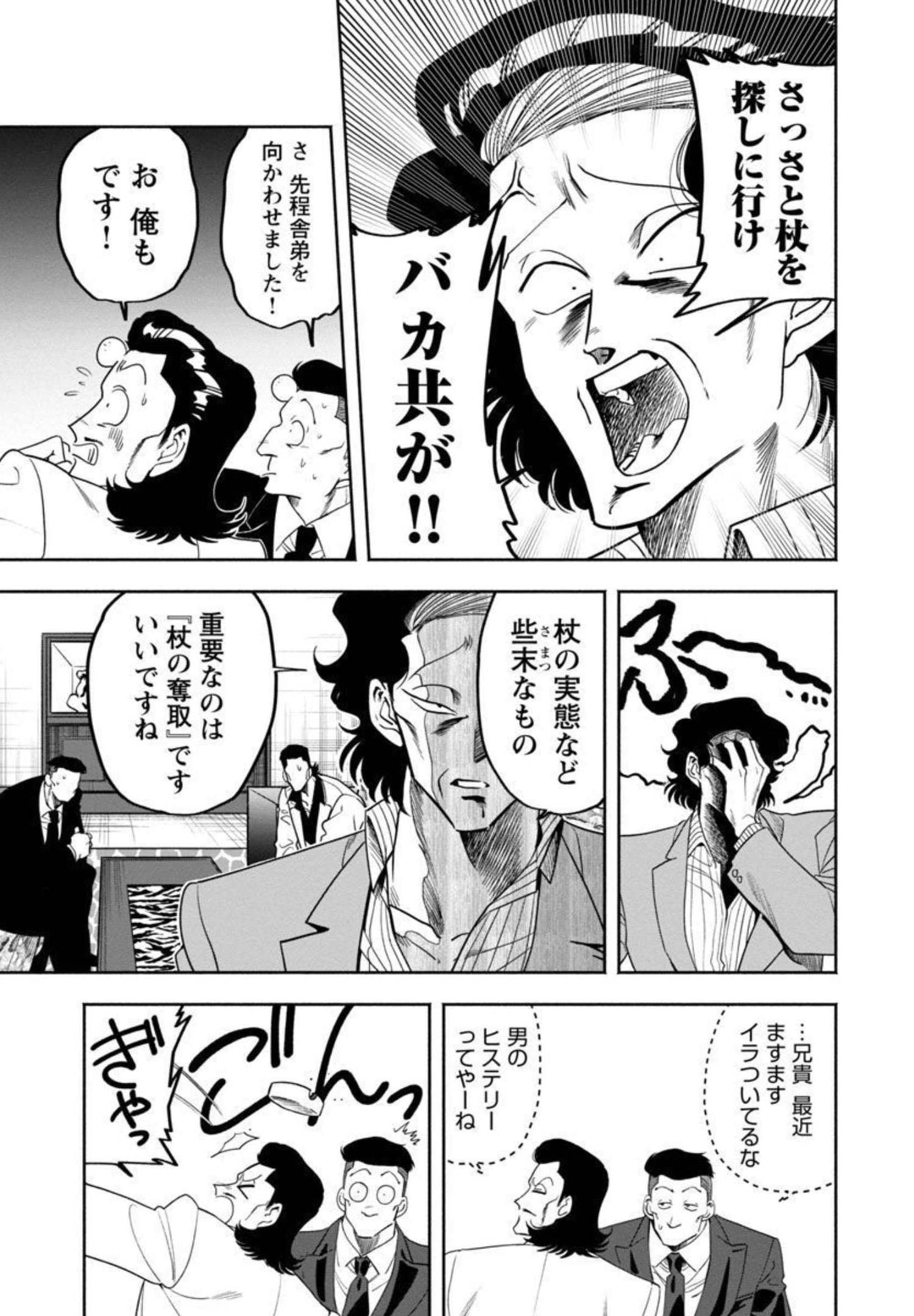 ドリーム☆ドランカーズ～ヤクザと魔法の杖～ 第6話 - Page 5