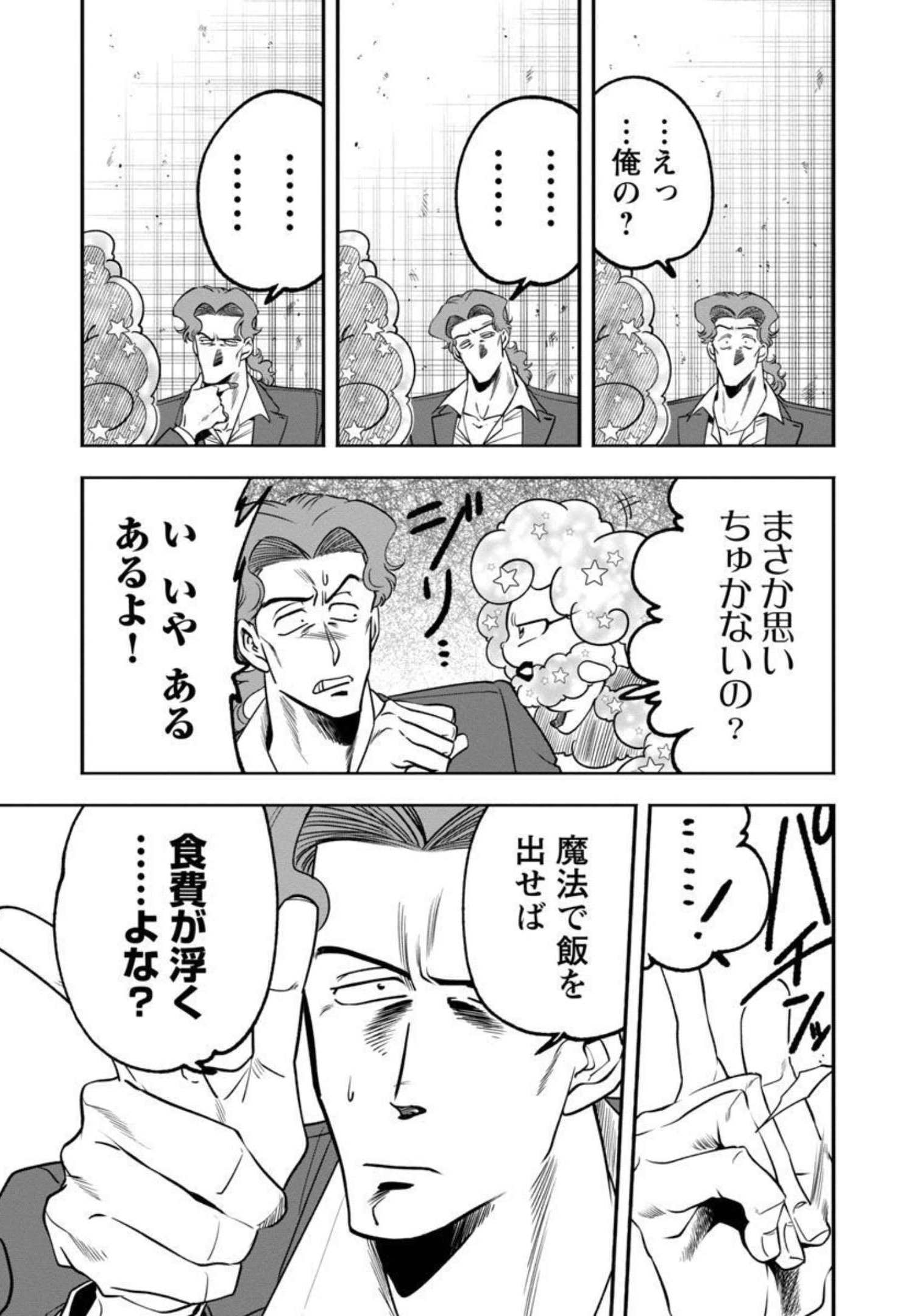 ドリーム☆ドランカーズ～ヤクザと魔法の杖～ 第7話 - Page 13