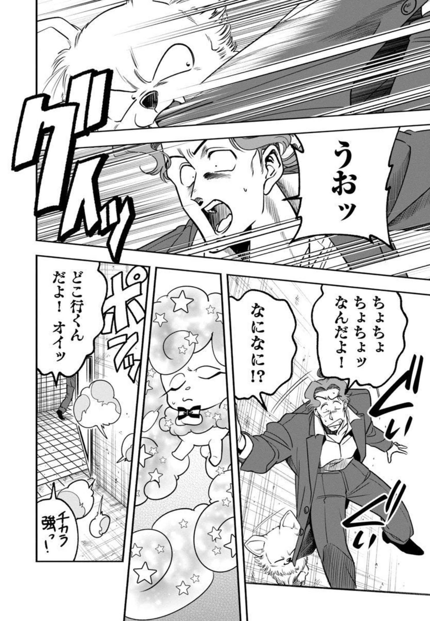 ドリーム☆ドランカーズ～ヤクザと魔法の杖～ 第7話 - Page 16