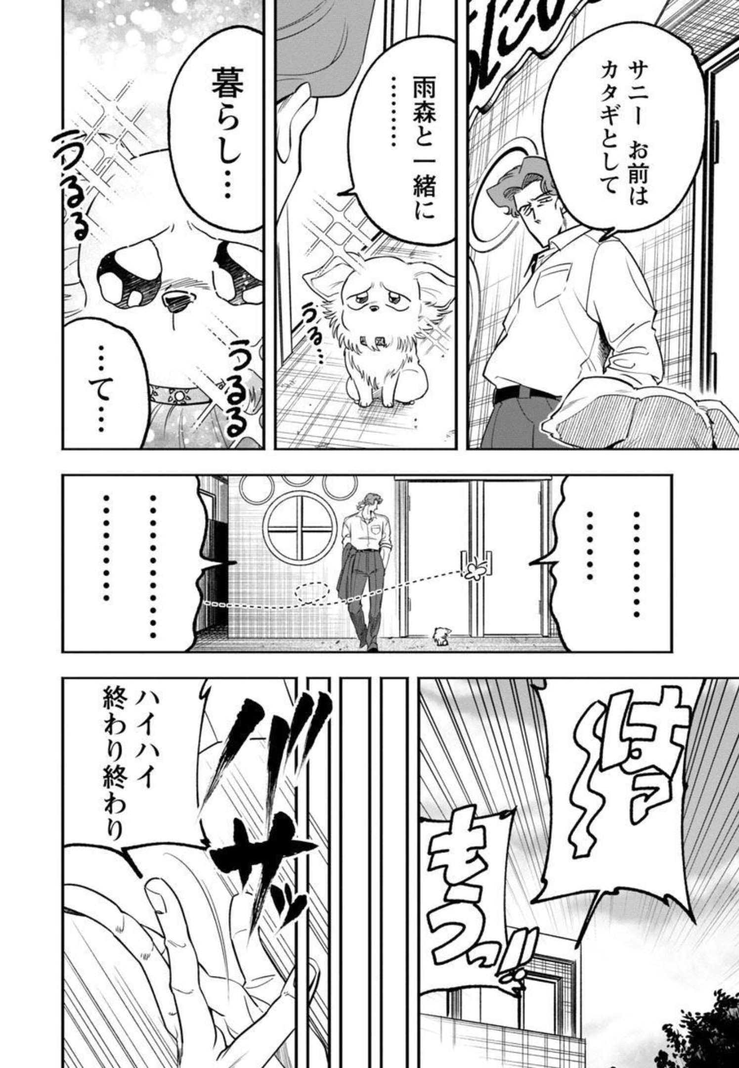 ドリーム☆ドランカーズ～ヤクザと魔法の杖～ 第7話 - Page 22