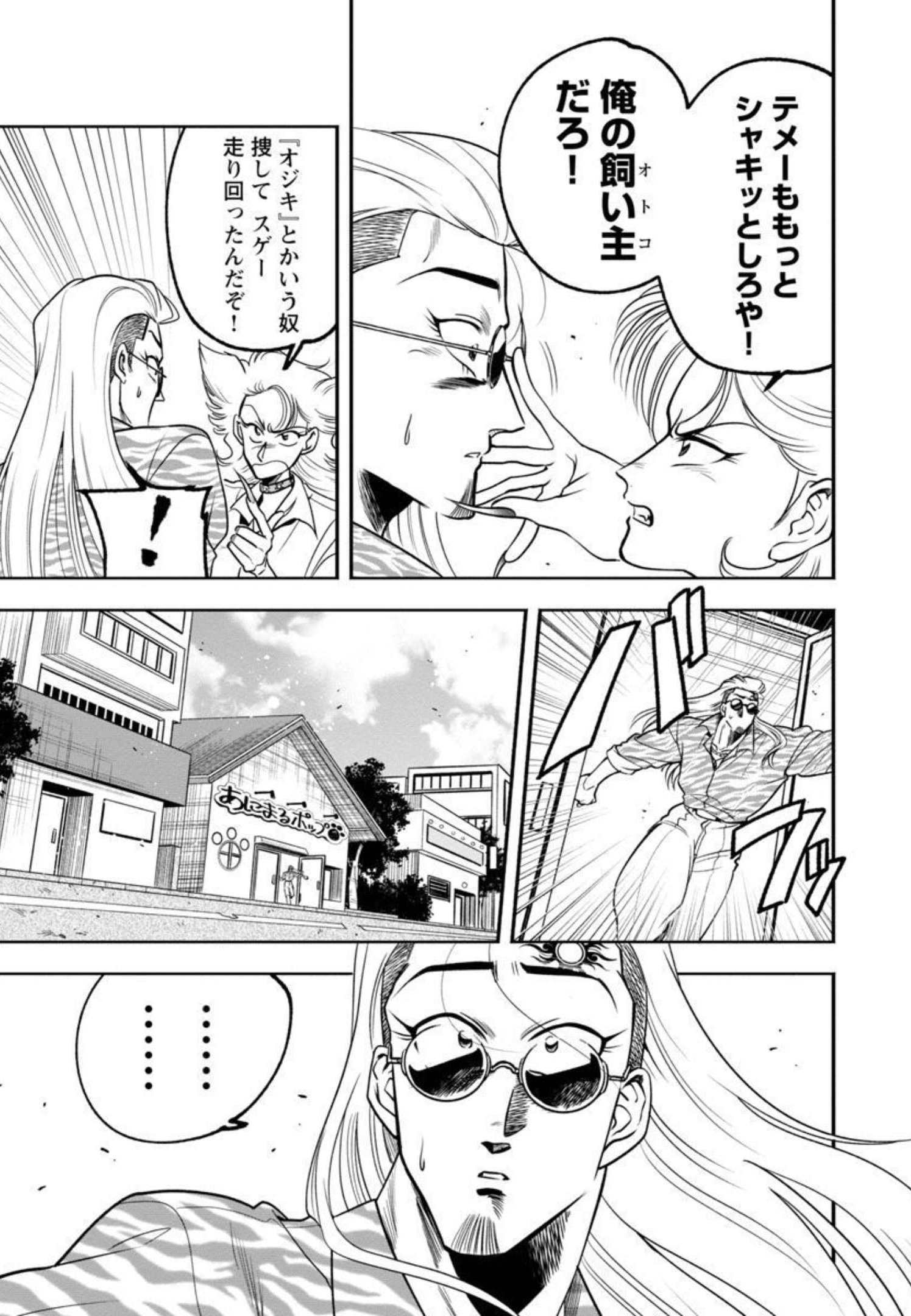 ドリーム☆ドランカーズ～ヤクザと魔法の杖～ 第7話 - Page 29