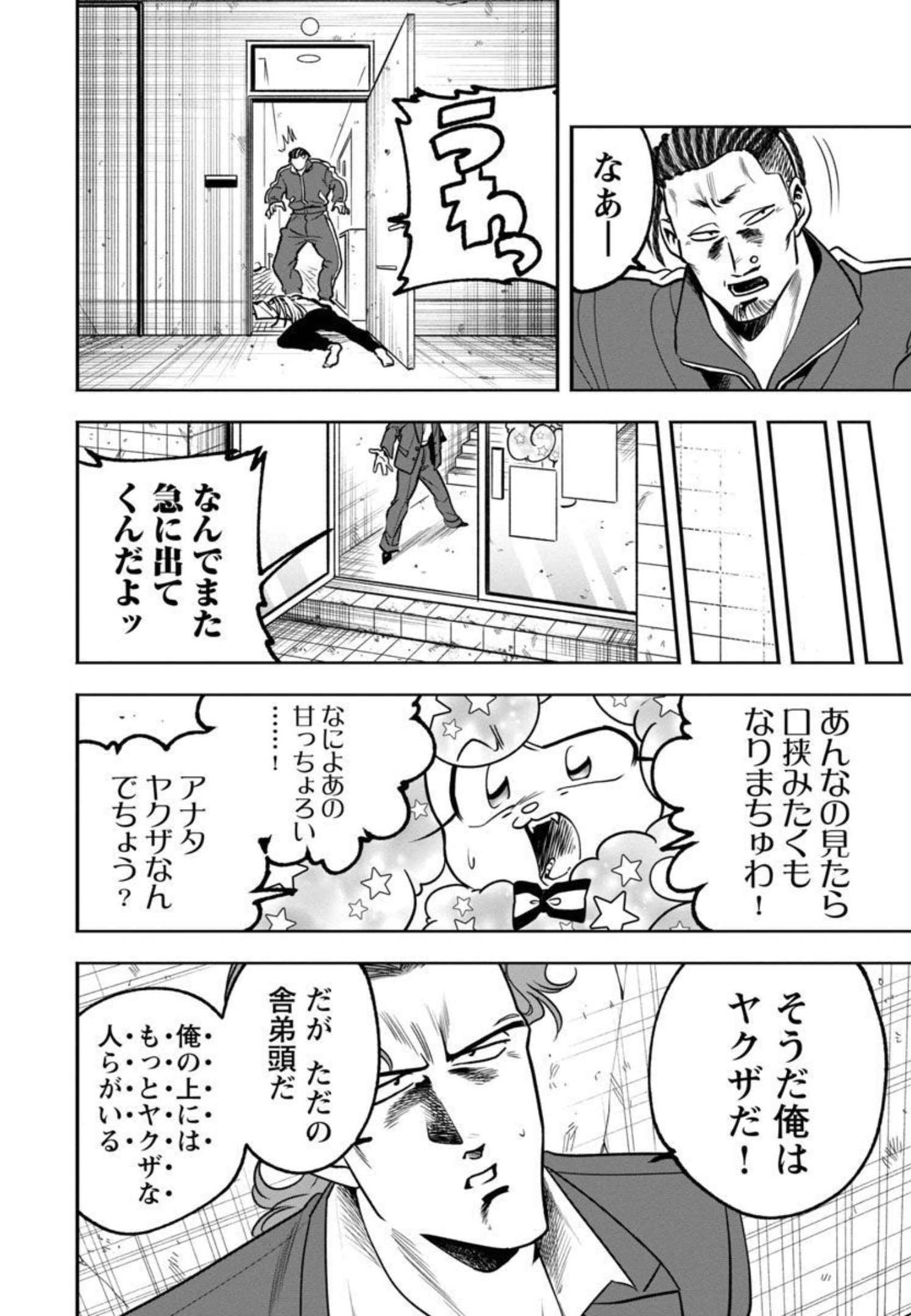 ドリーム☆ドランカーズ～ヤクザと魔法の杖～ 第7話 - Page 10