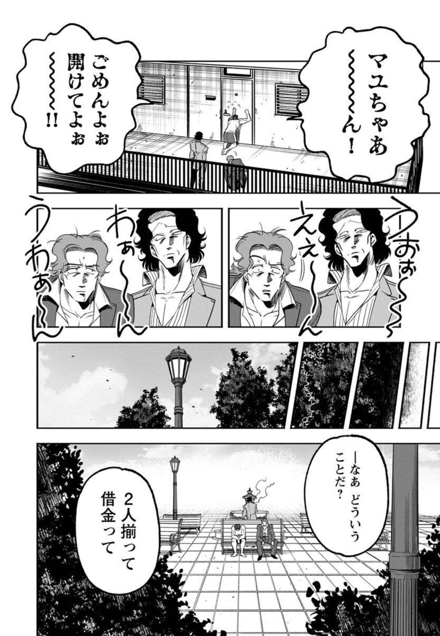 ドリーム☆ドランカーズ～ヤクザと魔法の杖～ 第8話 - Page 22