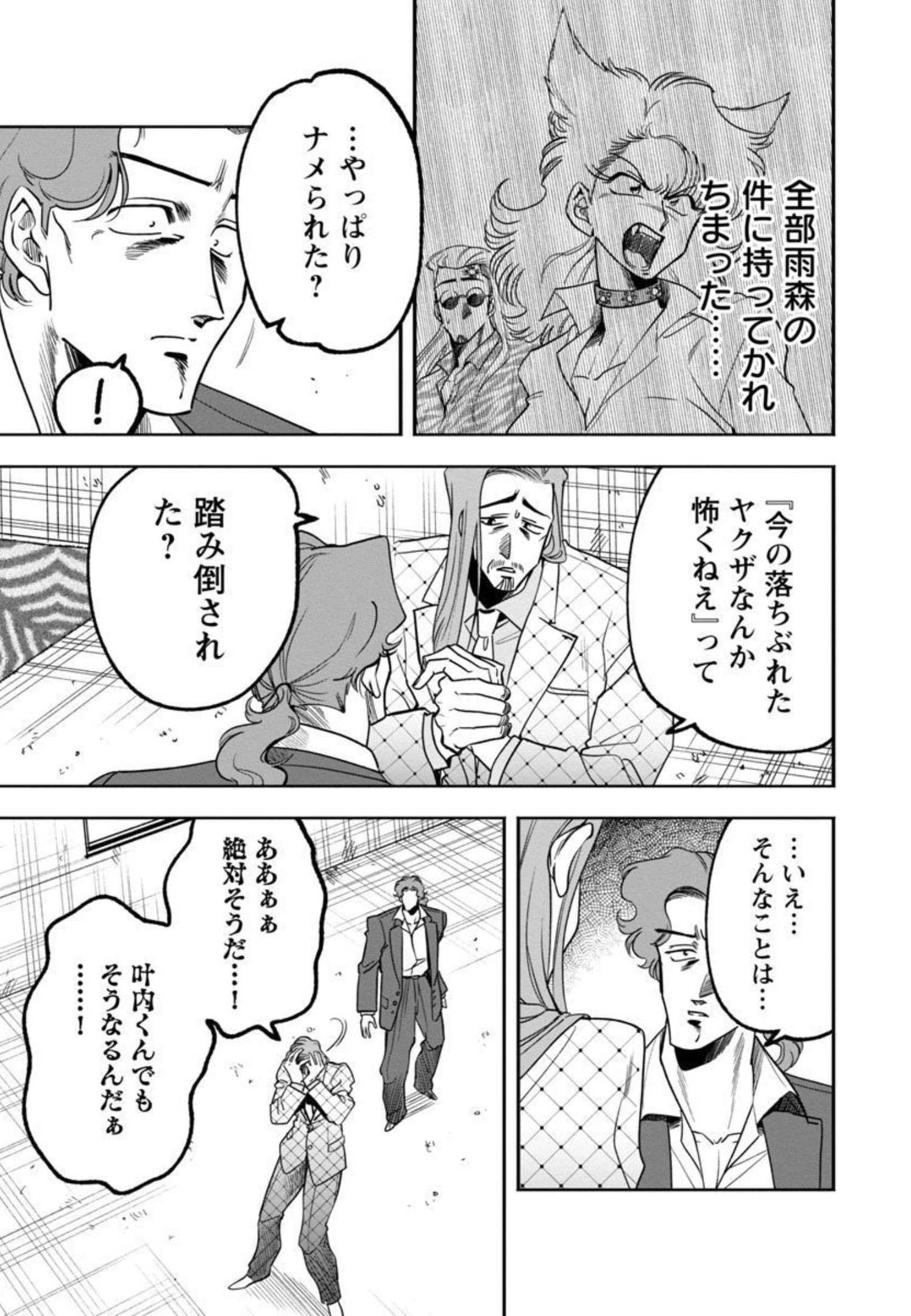 ドリーム☆ドランカーズ～ヤクザと魔法の杖～ 第8話 - Page 5