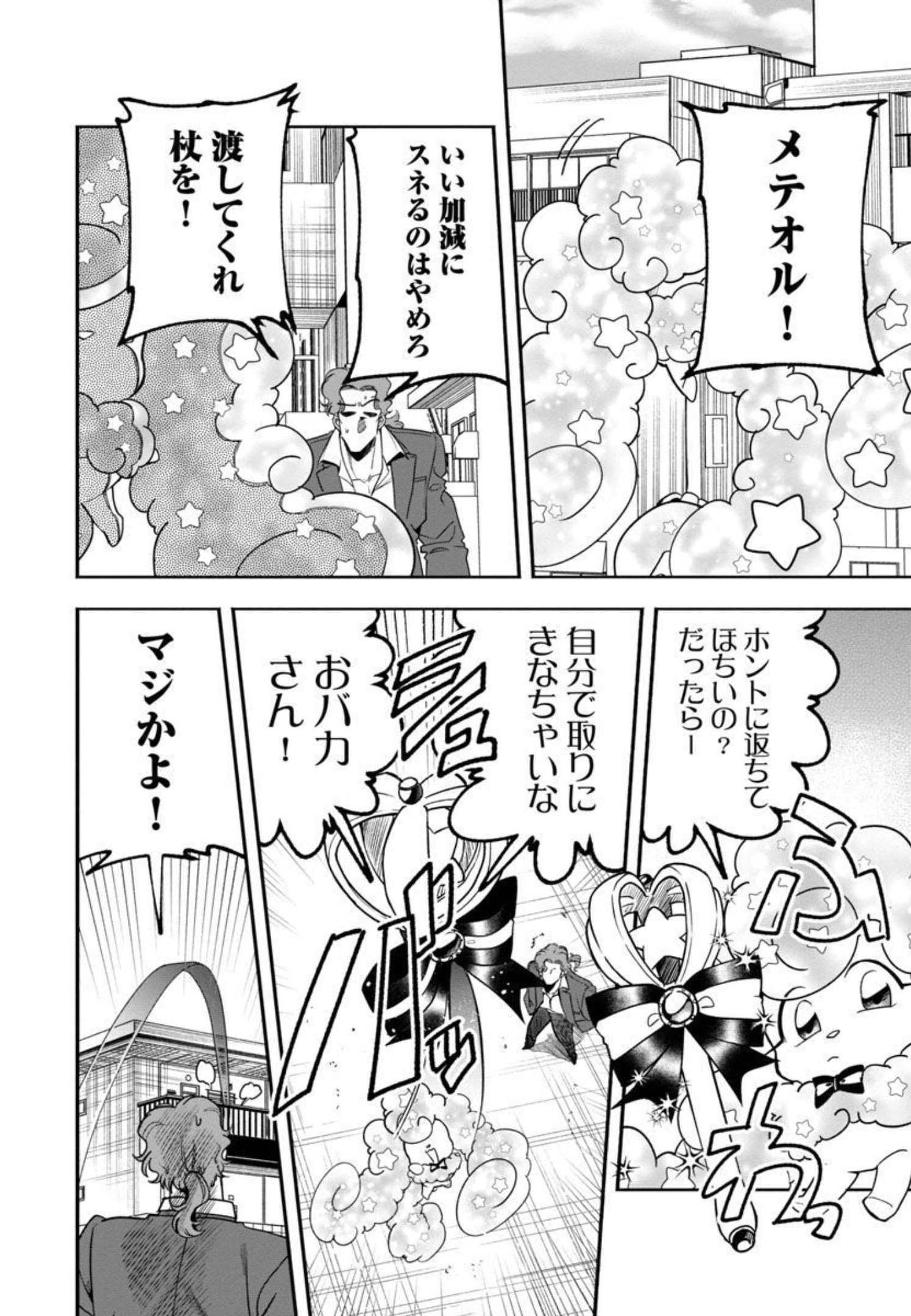 ドリーム☆ドランカーズ～ヤクザと魔法の杖～ 第8話 - Page 10