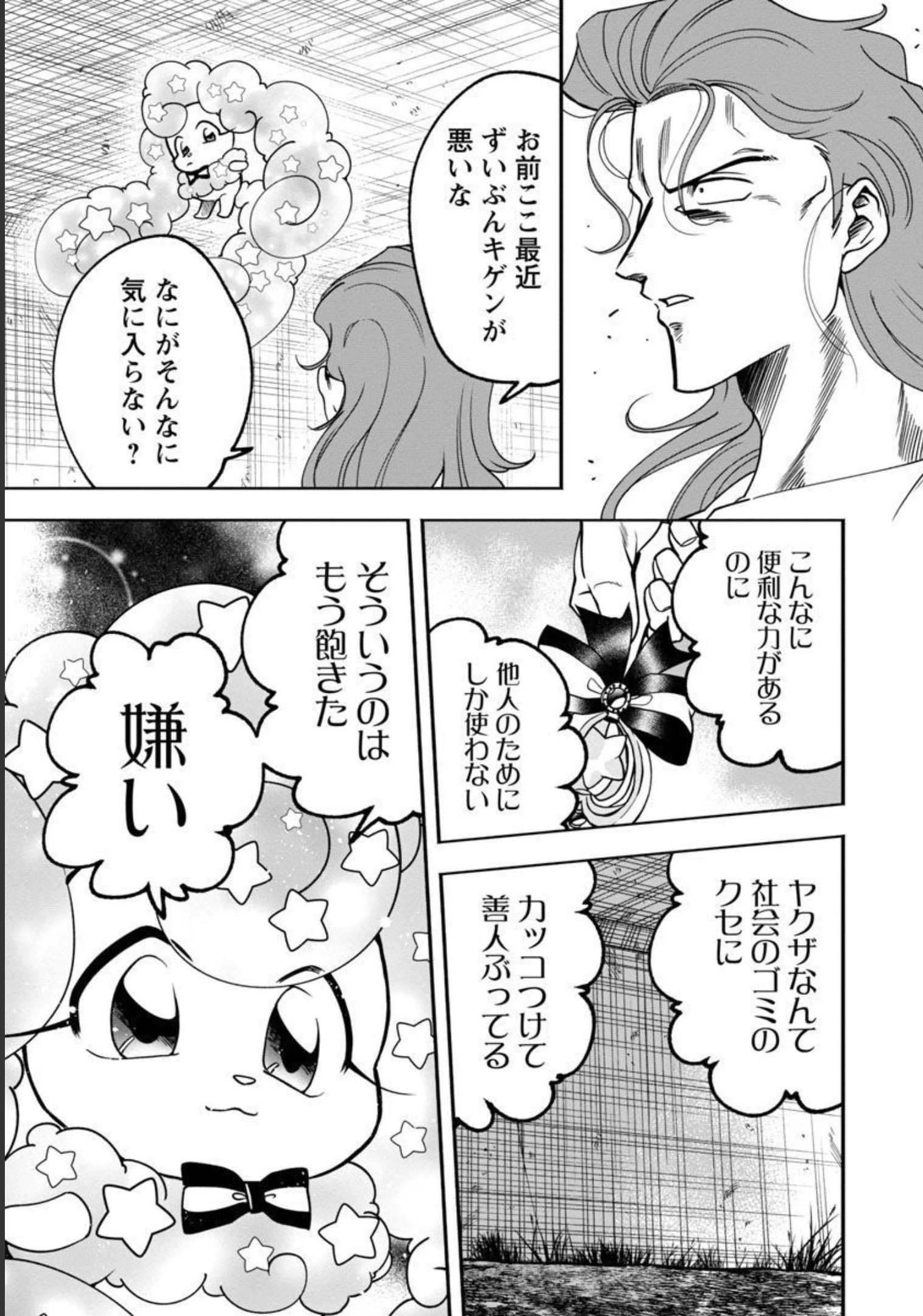 ドリーム☆ドランカーズ～ヤクザと魔法の杖～ 第9話 - Page 15