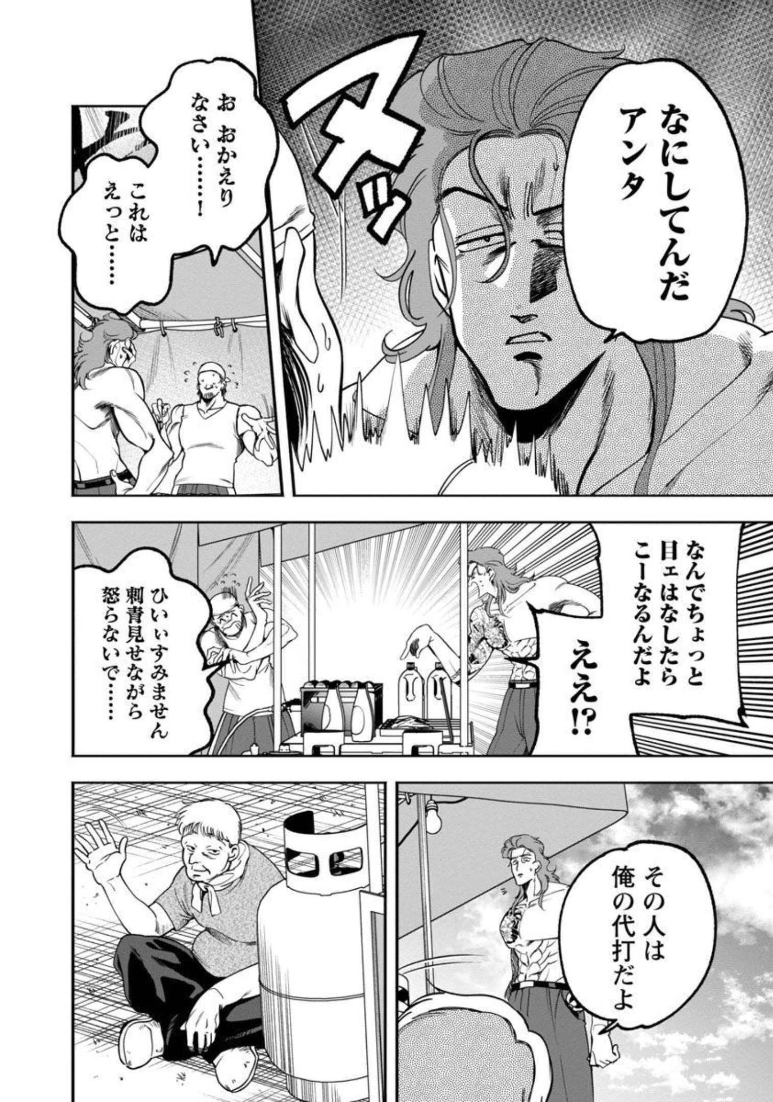 ドリーム☆ドランカーズ～ヤクザと魔法の杖～ 第9話 - Page 18