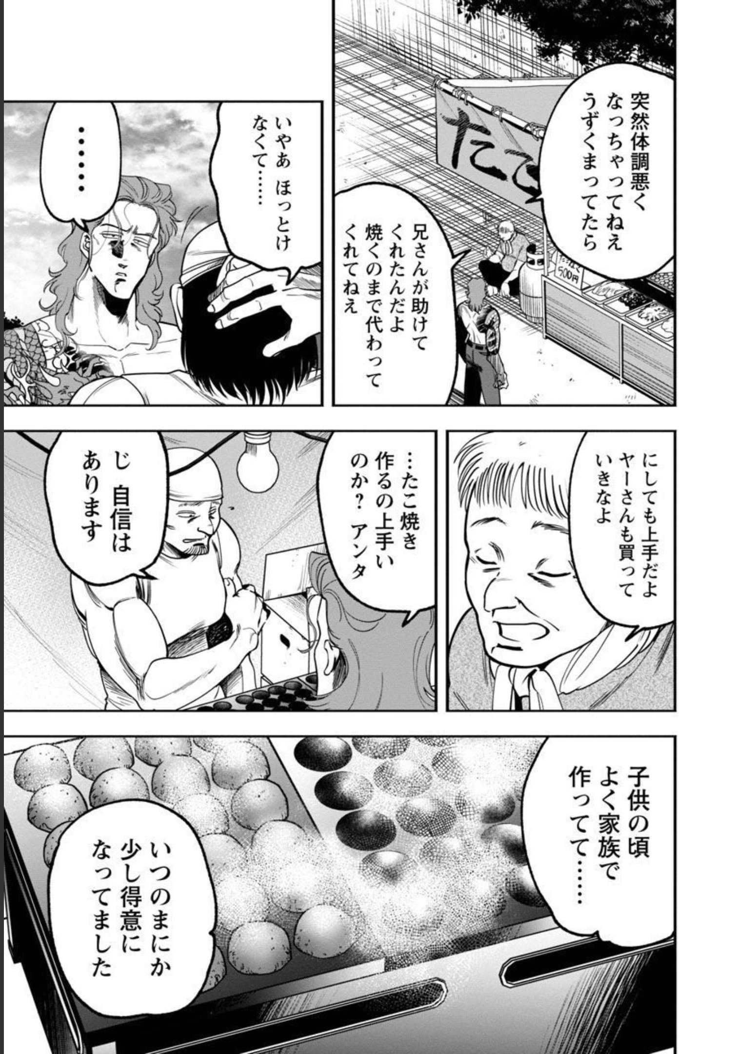 ドリーム☆ドランカーズ～ヤクザと魔法の杖～ 第9話 - Page 19