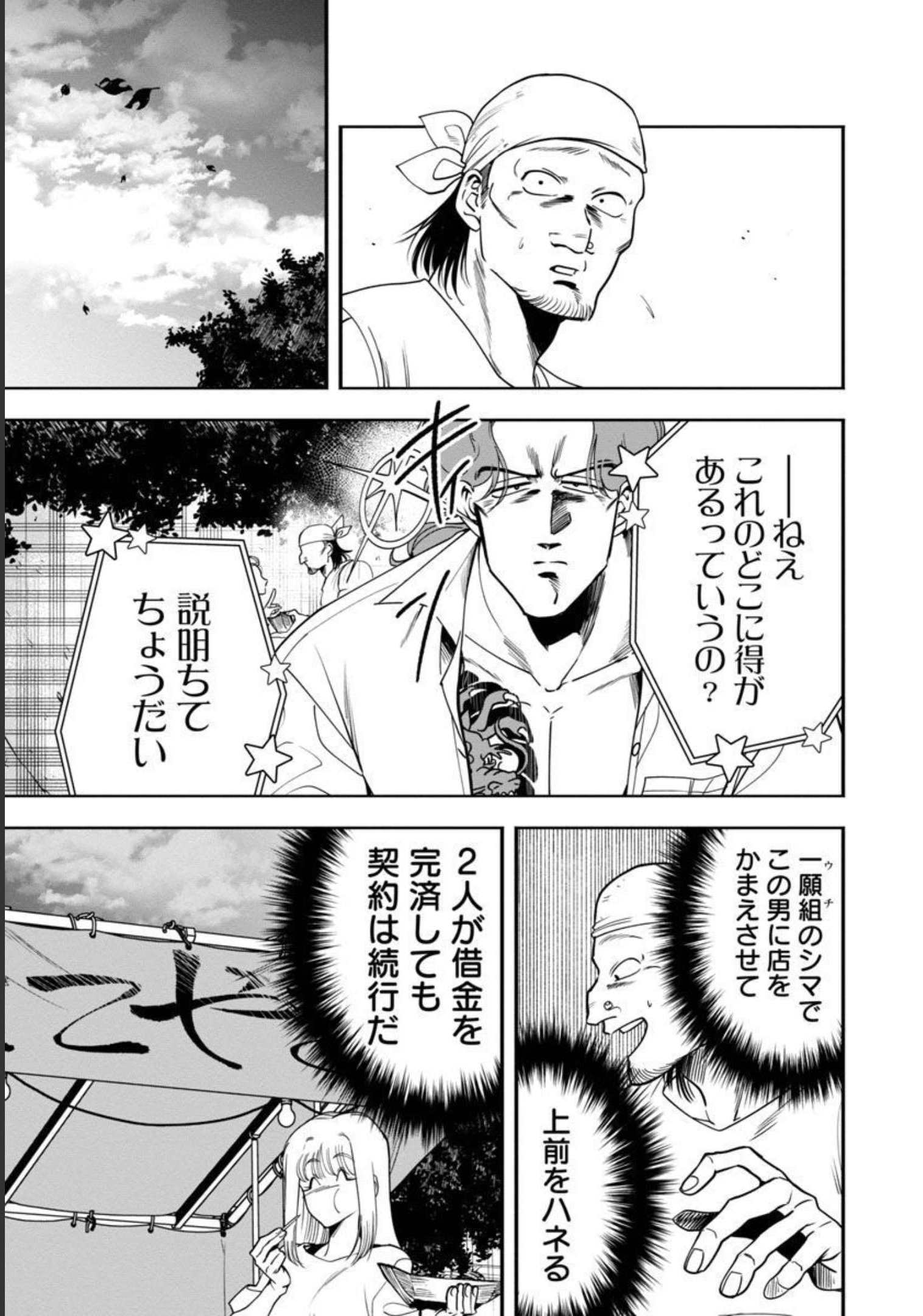 ドリーム☆ドランカーズ～ヤクザと魔法の杖～ 第9話 - Page 27