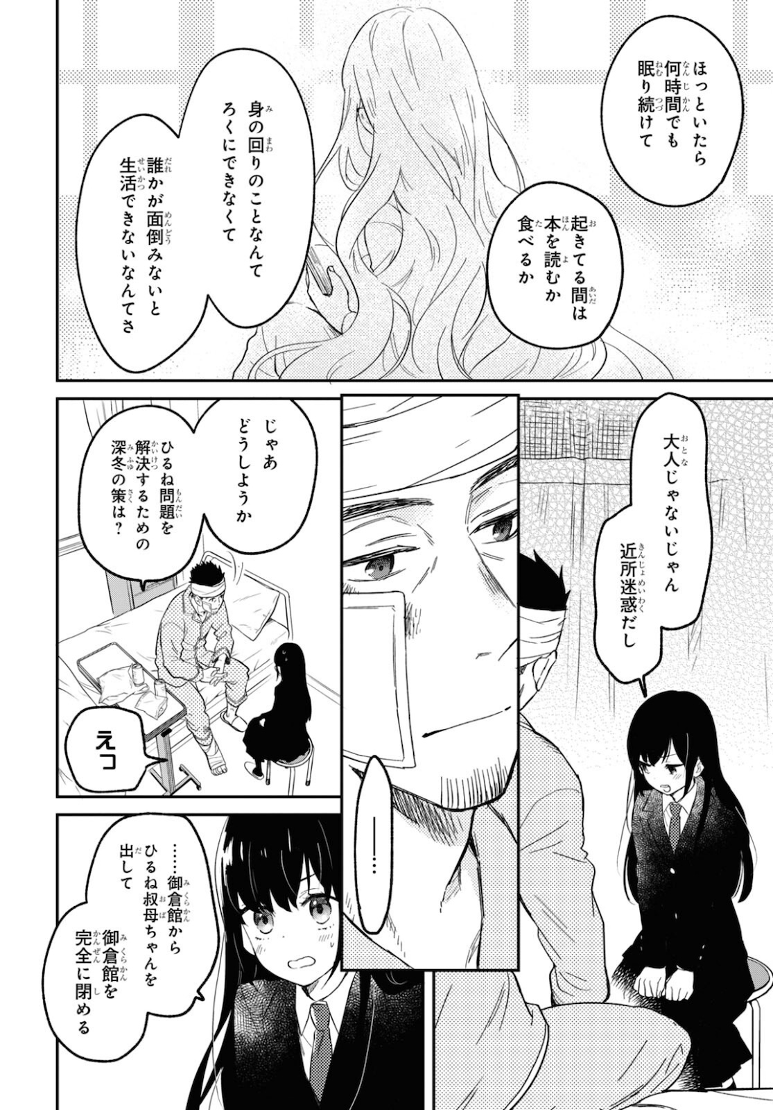 この本を盗むものは 第1話 - Page 13