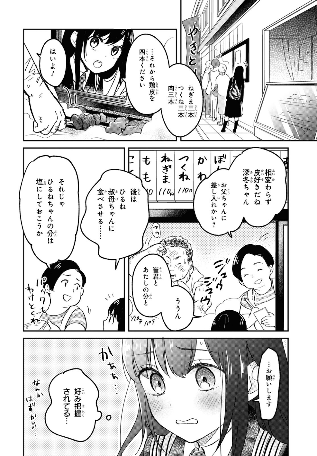 この本を盗むものは 第1話 - Page 19