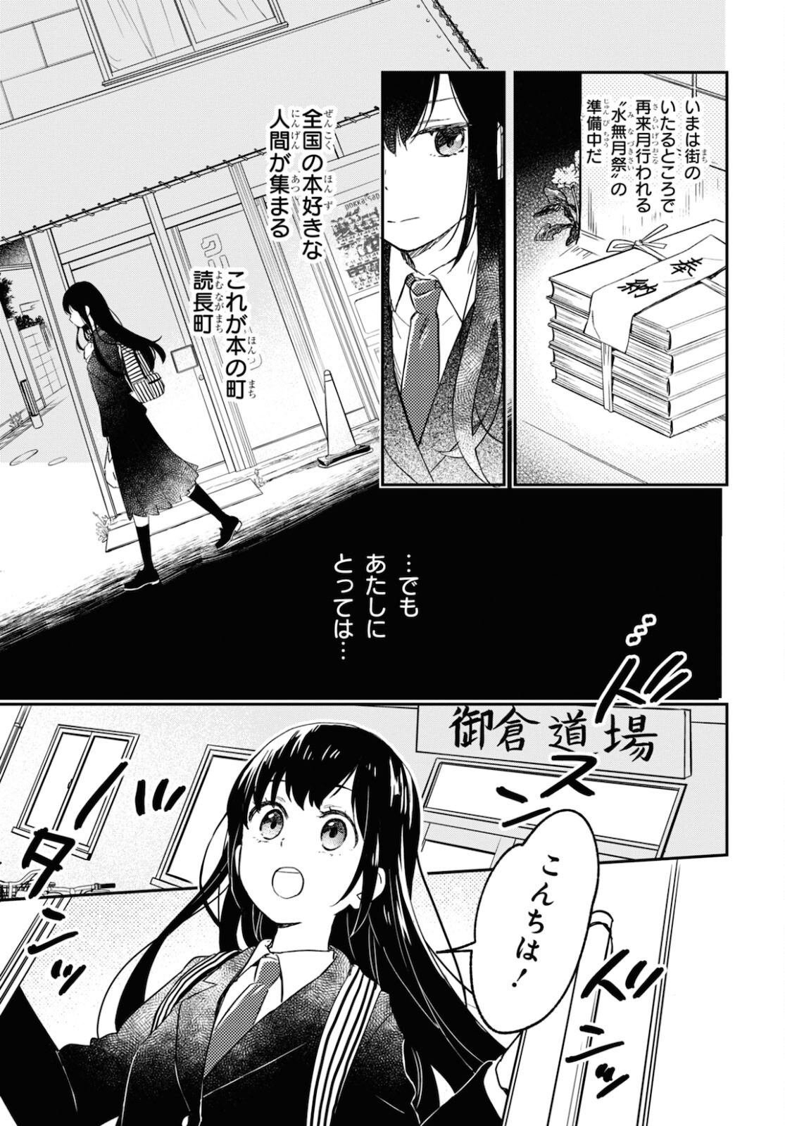 この本を盗むものは 第1話 - Page 24