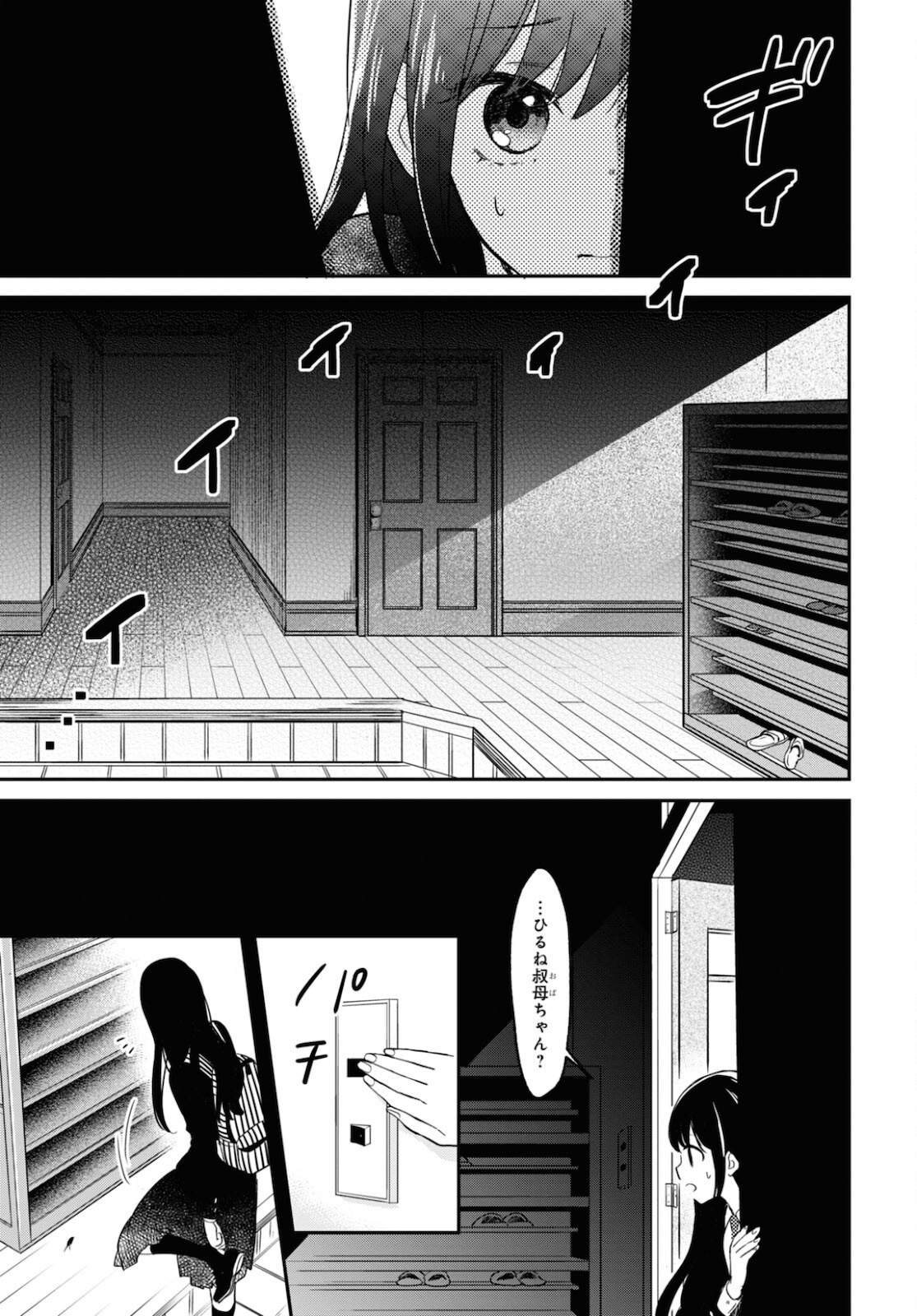 この本を盗むものは 第1話 - Page 32