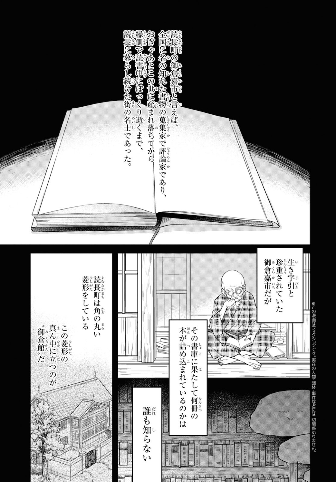 この本を盗むものは 第1話 - Page 6