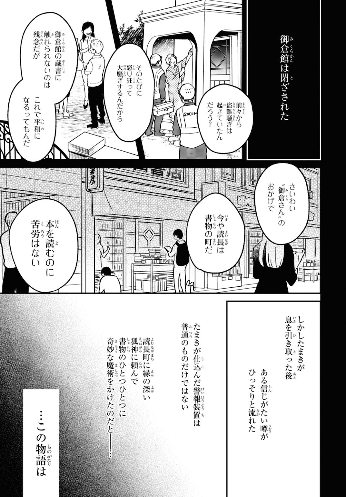 この本を盗むものは 第1話 - Page 8