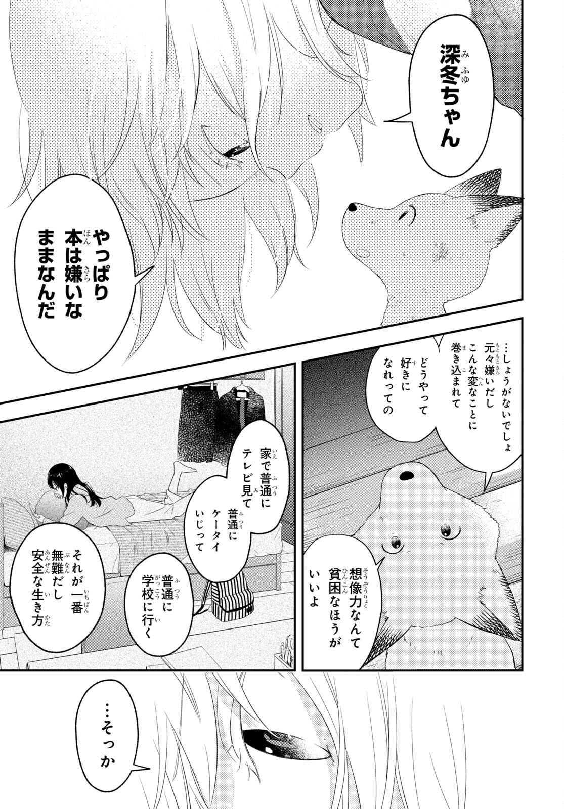 この本を盗むものは 第10話 - Page 11